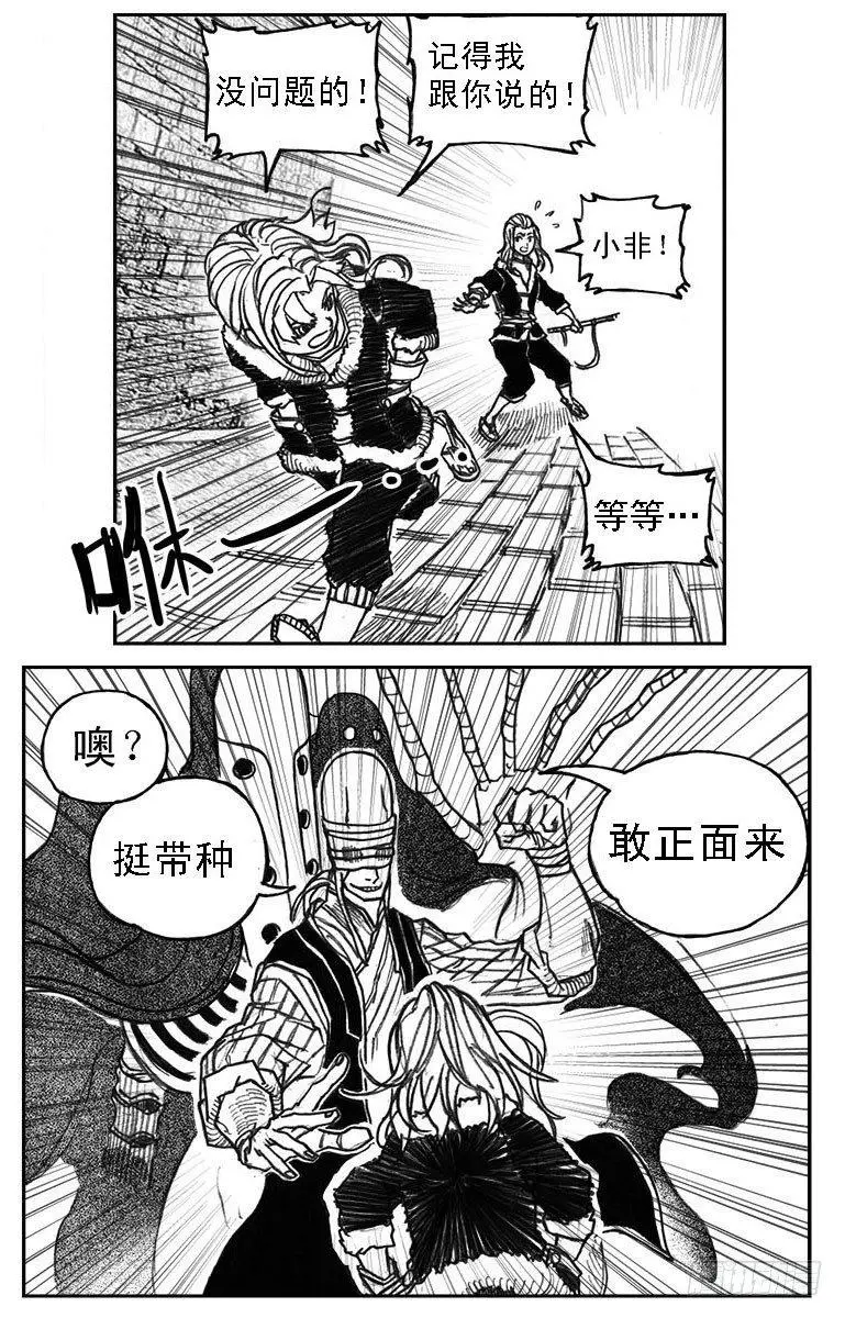 36_逐火 第25页