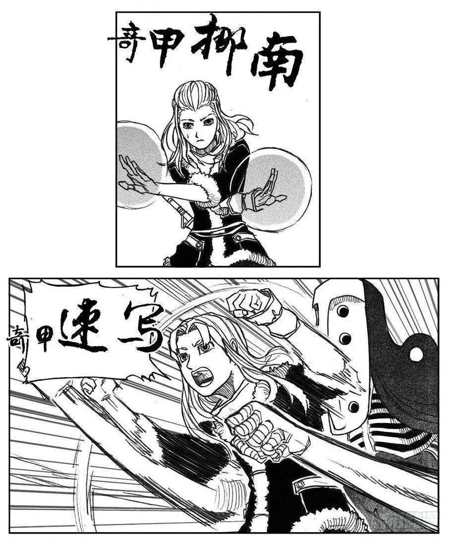 36_逐火 第29页