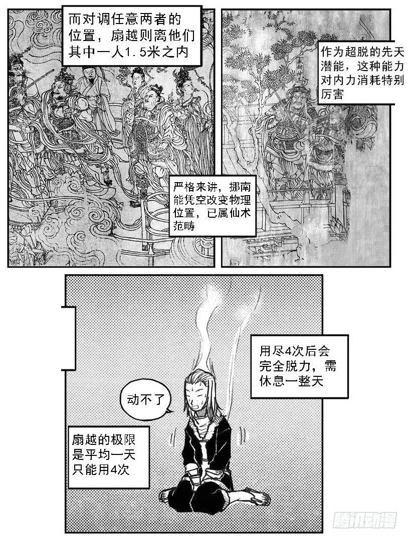 36_逐火 第32页