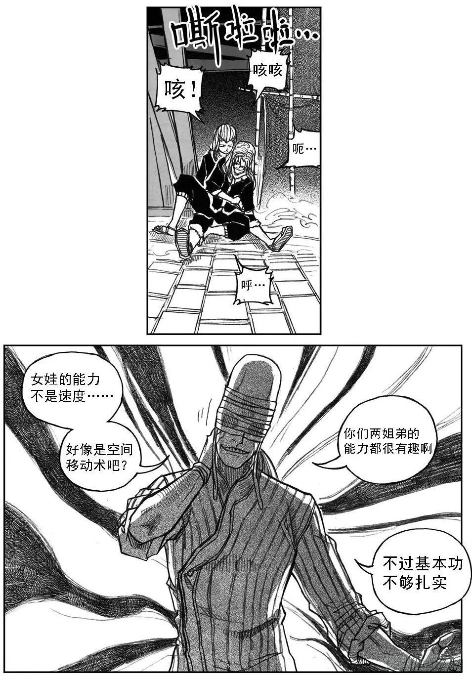 36_逐火 第36页