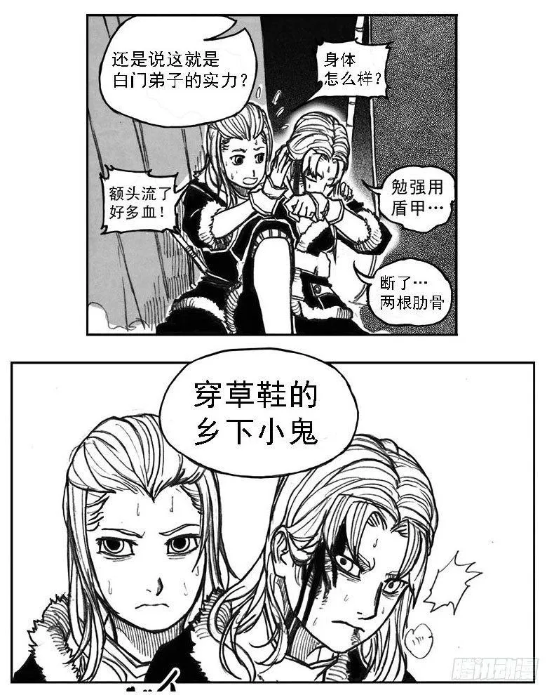 36_逐火 第37页