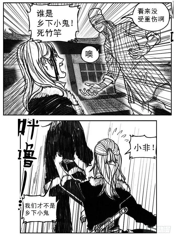 36_逐火 第38页