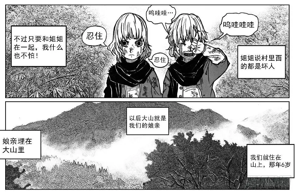 37_山猫姐弟 第4页