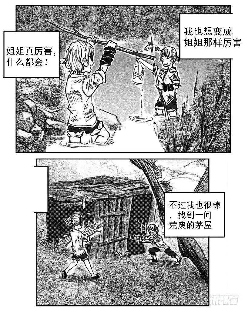37_山猫姐弟 第8页