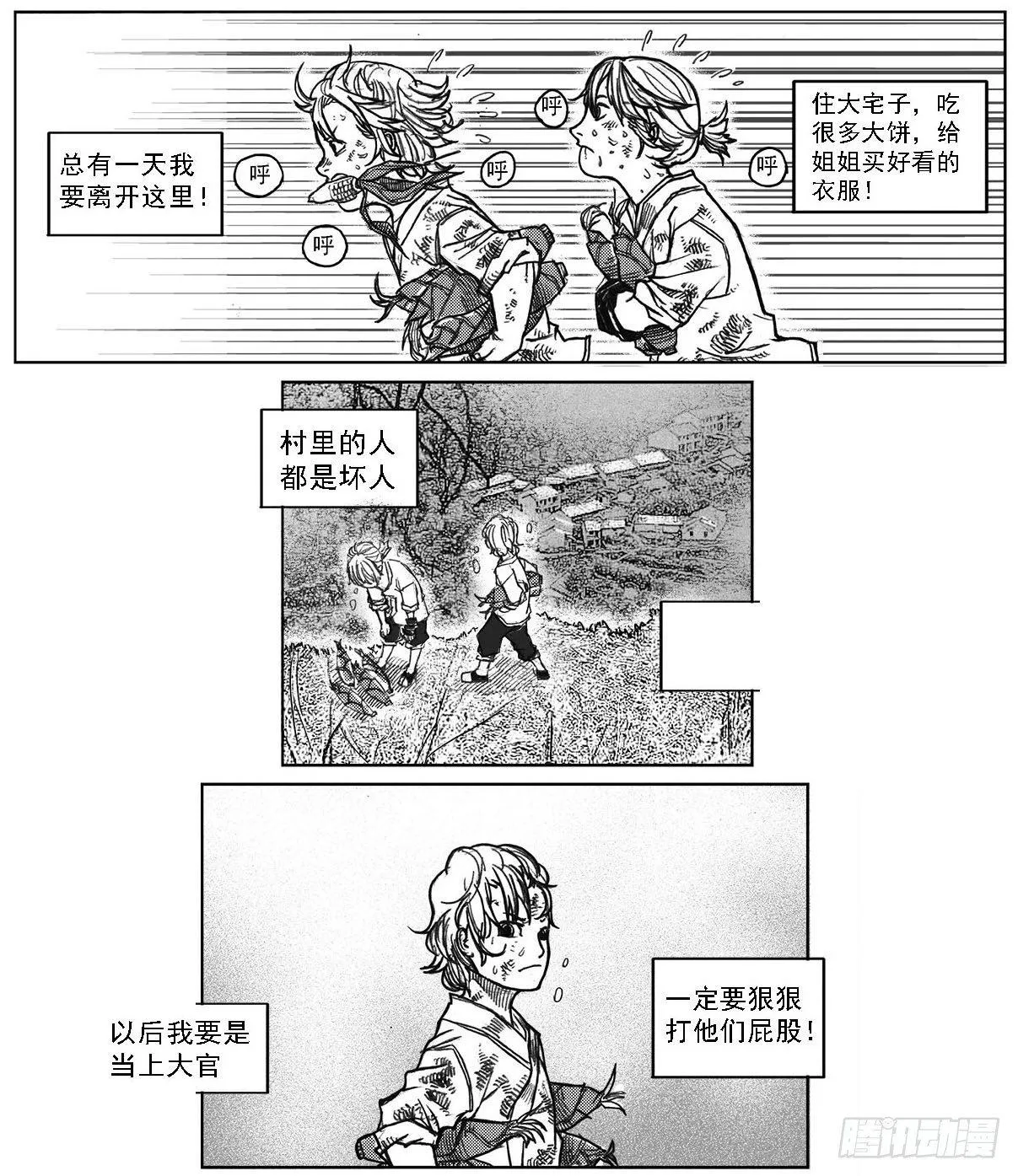 37_山猫姐弟 第10页