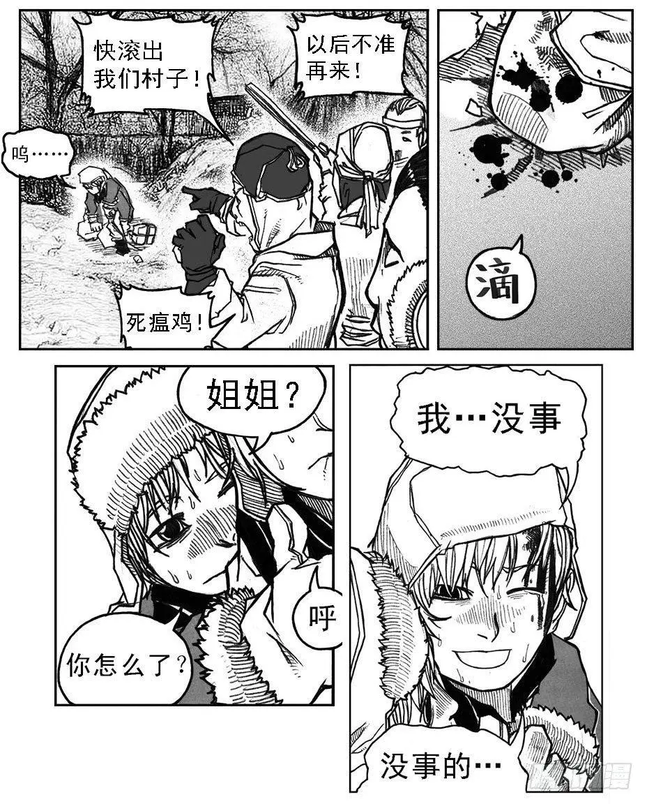 37_山猫姐弟 第19页