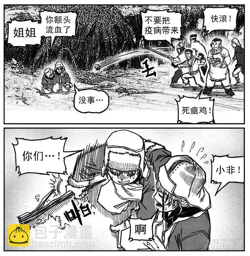 37_山猫姐弟 第20页