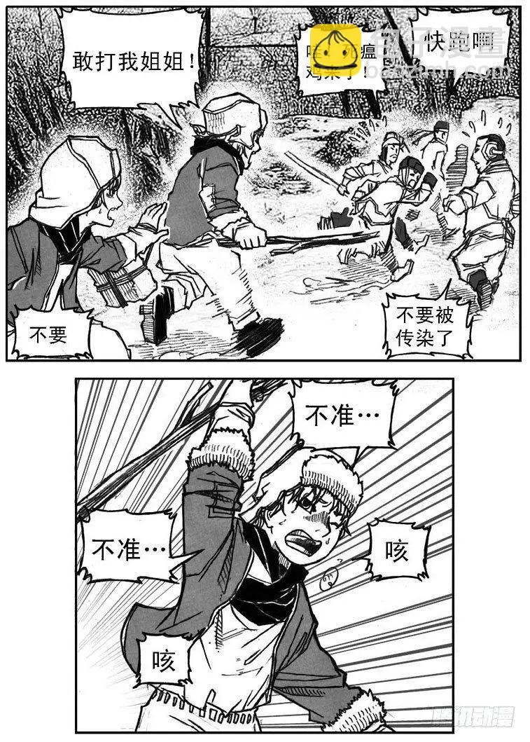 37_山猫姐弟 第21页