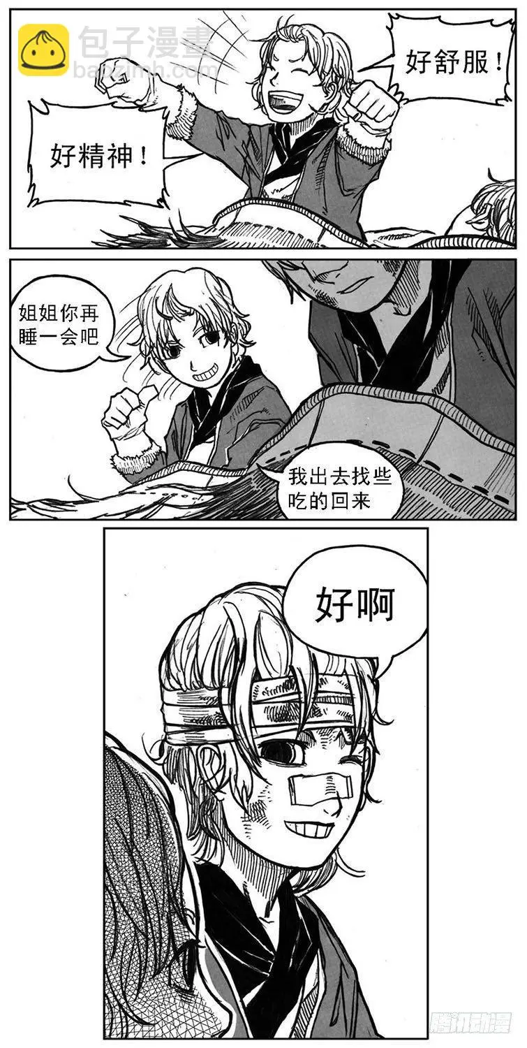 37_山猫姐弟 第25页