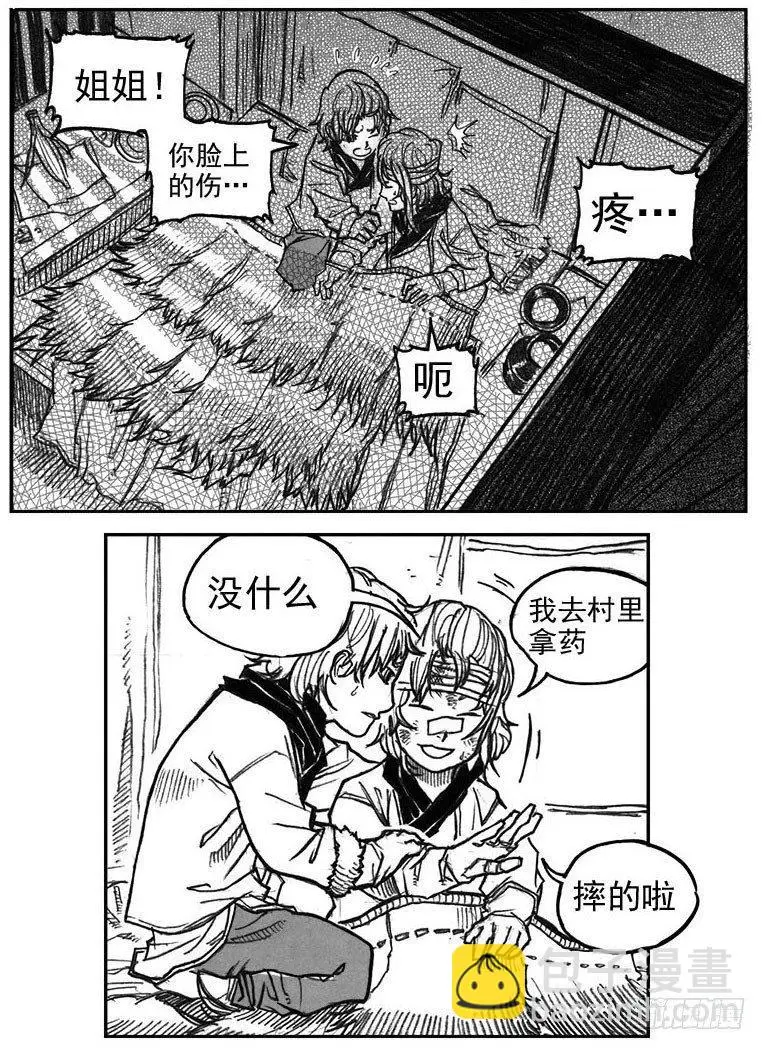 37_山猫姐弟 第26页