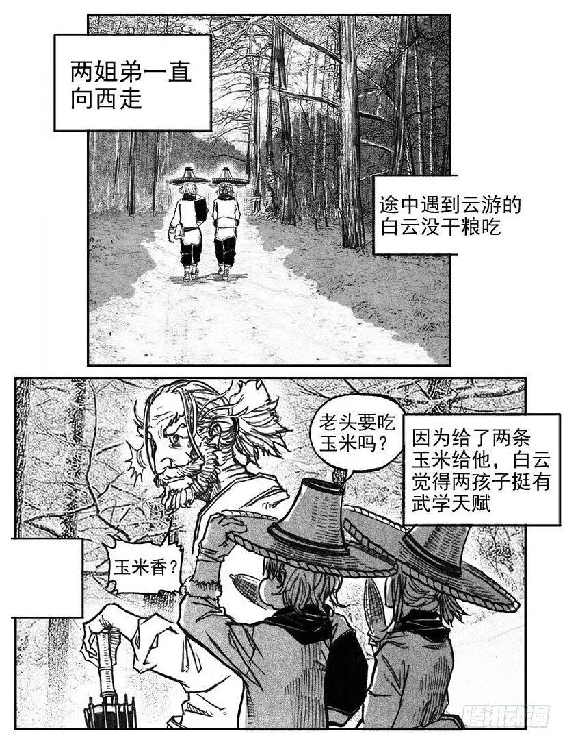 37_山猫姐弟 第34页