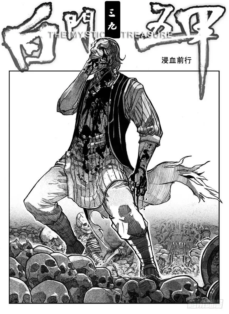 39_浸血前行 第1页
