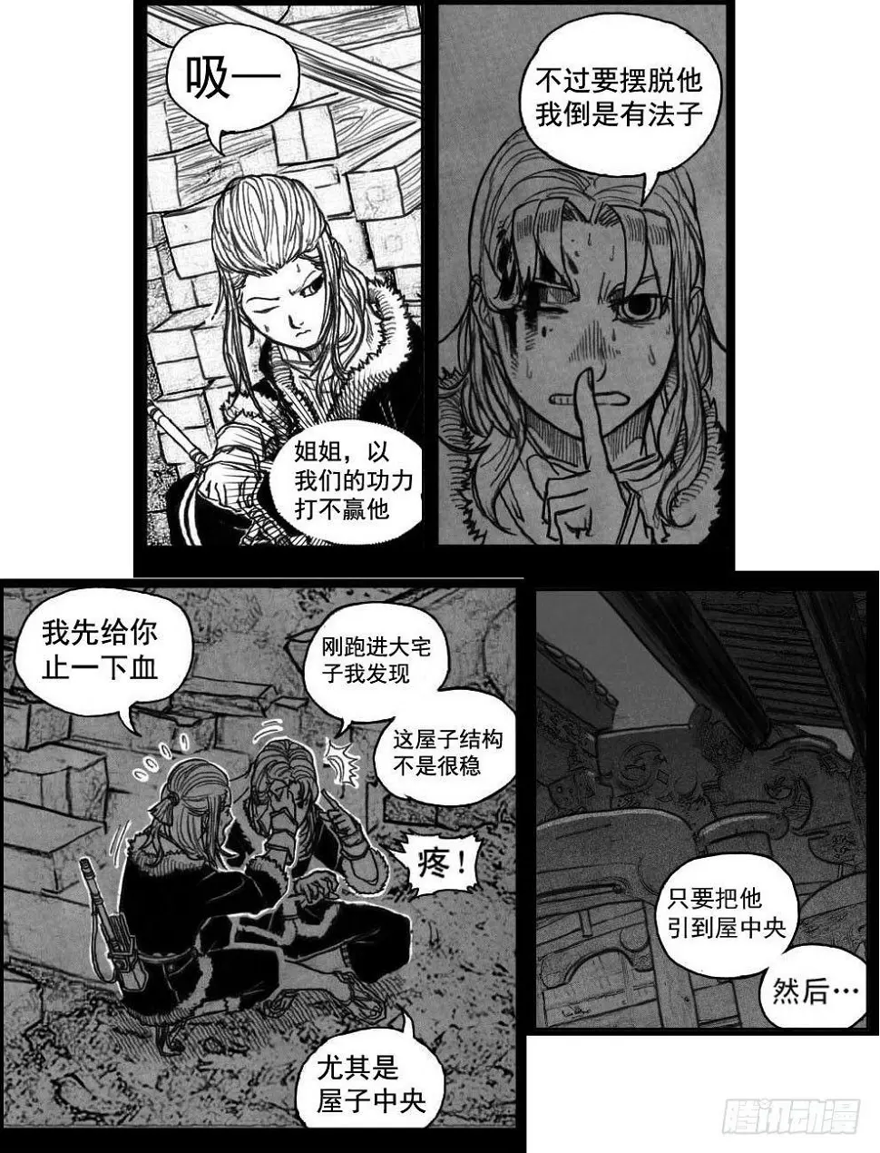 39_浸血前行 第4页