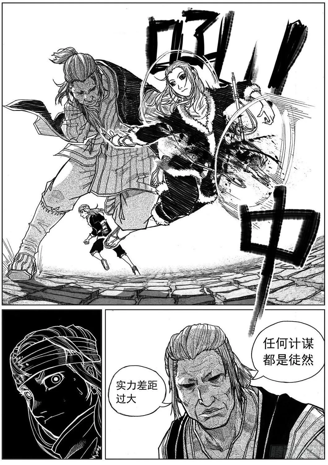 39_浸血前行 第23页