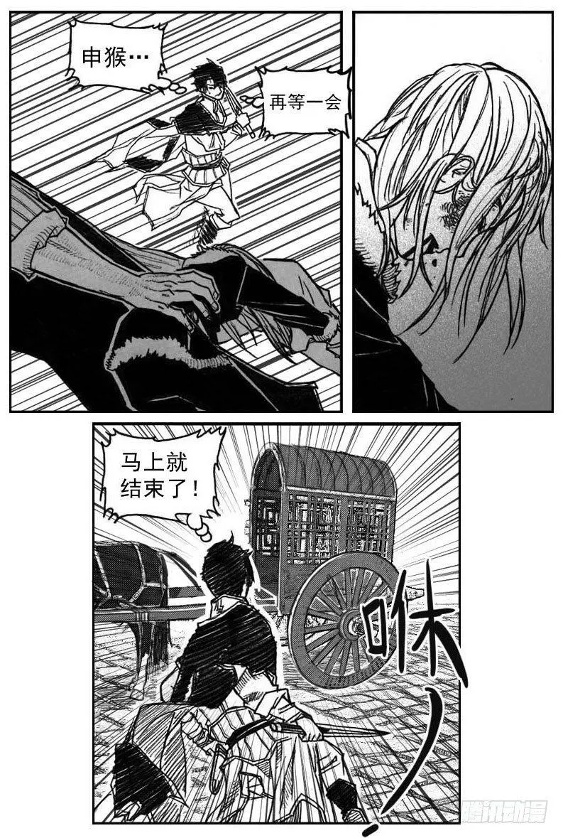 40_未羊巳蛇VS芒田 第3页