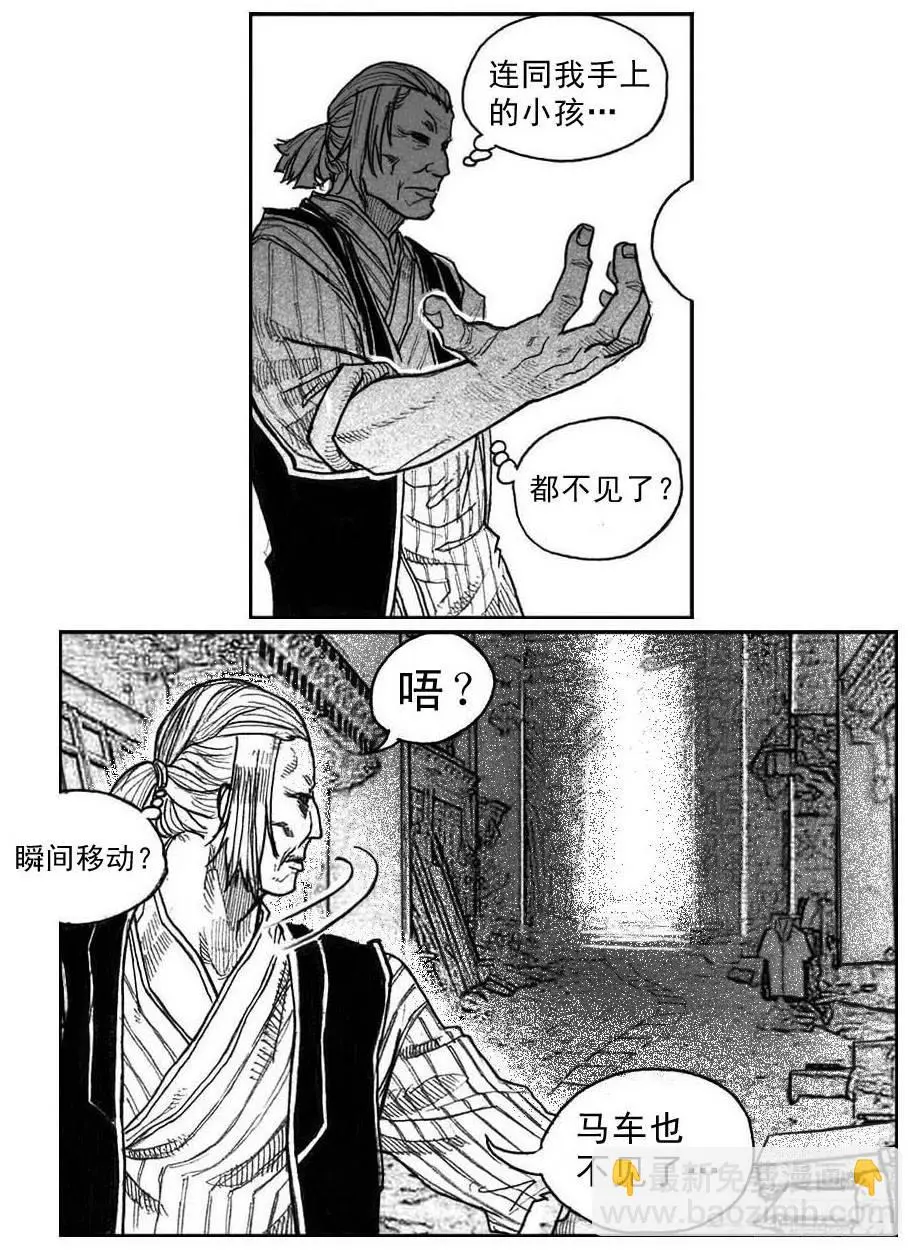 40_未羊巳蛇VS芒田 第8页