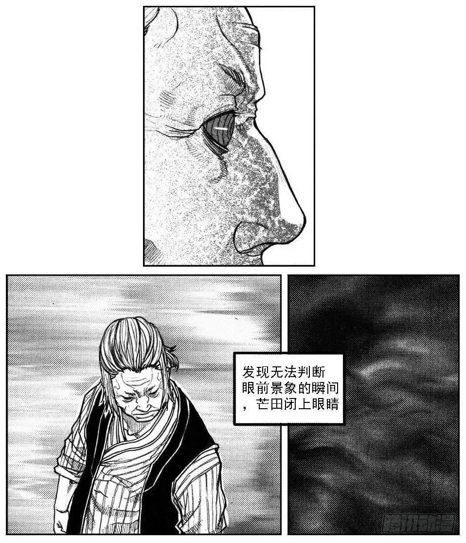 40_未羊巳蛇VS芒田 第9页