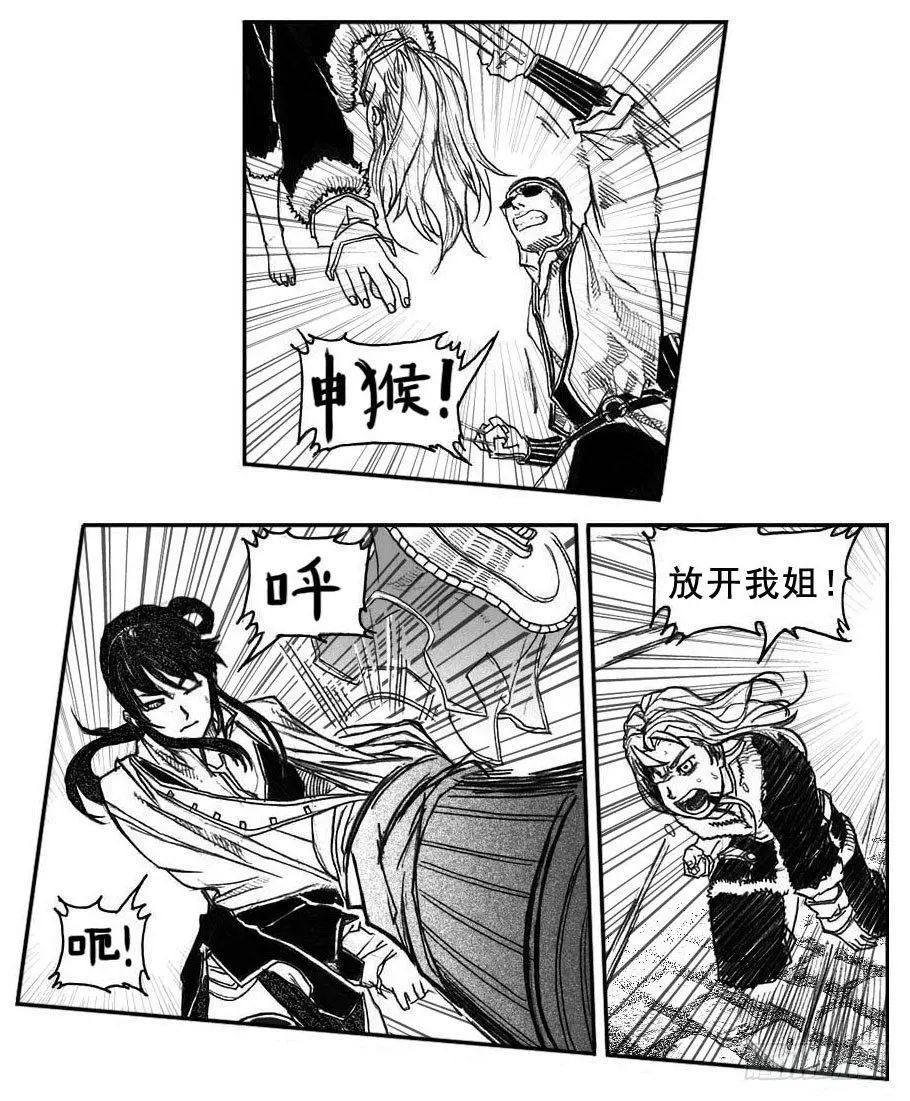 40_未羊巳蛇VS芒田 第12页