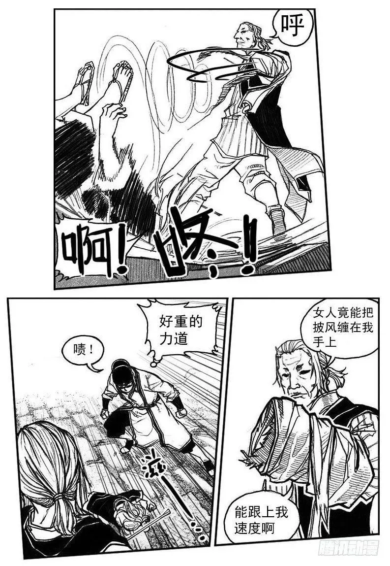 40_未羊巳蛇VS芒田 第15页
