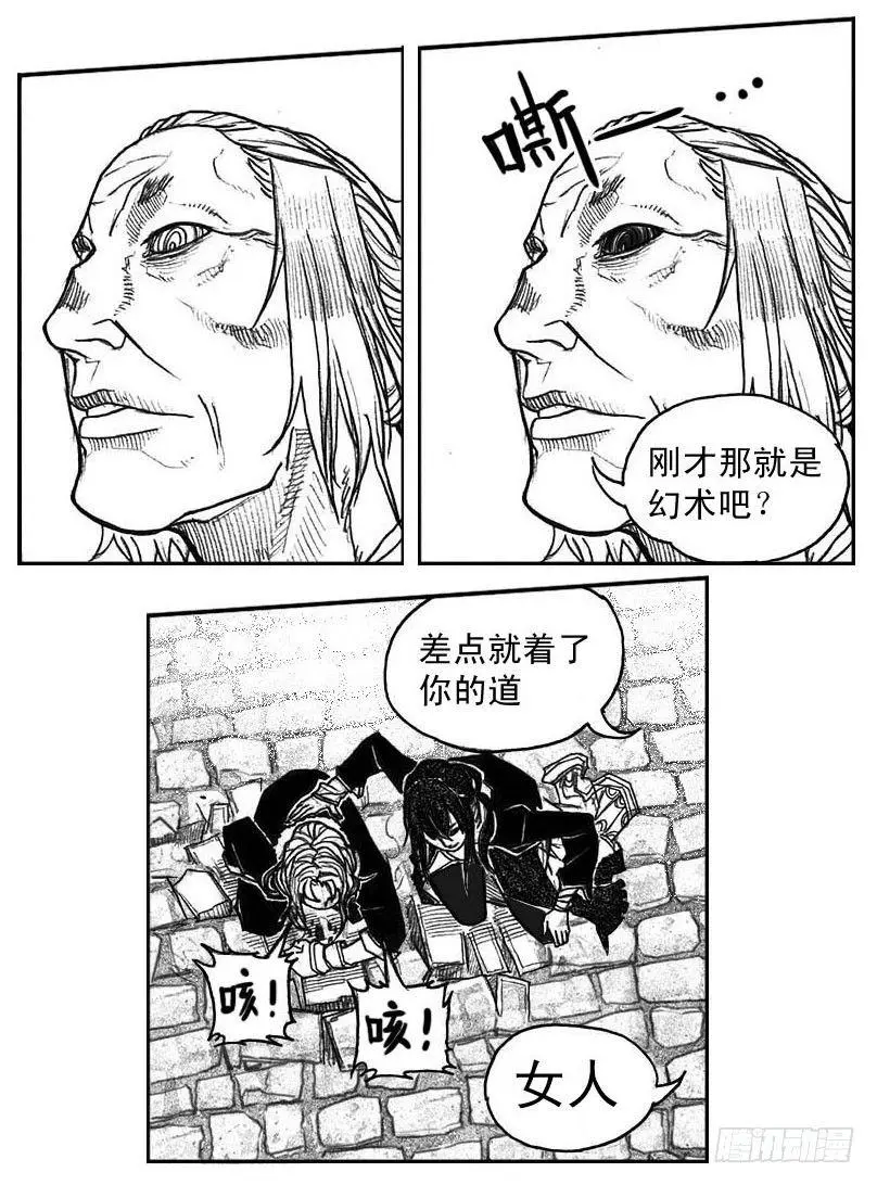 40_未羊巳蛇VS芒田 第16页