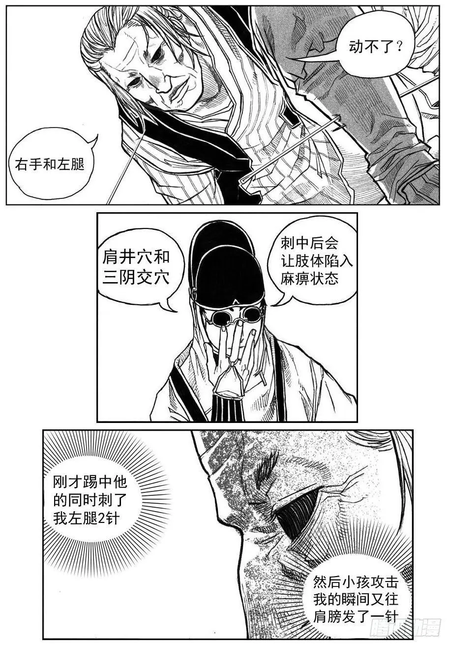 40_未羊巳蛇VS芒田 第18页