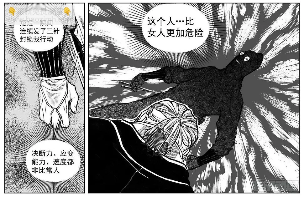 40_未羊巳蛇VS芒田 第19页