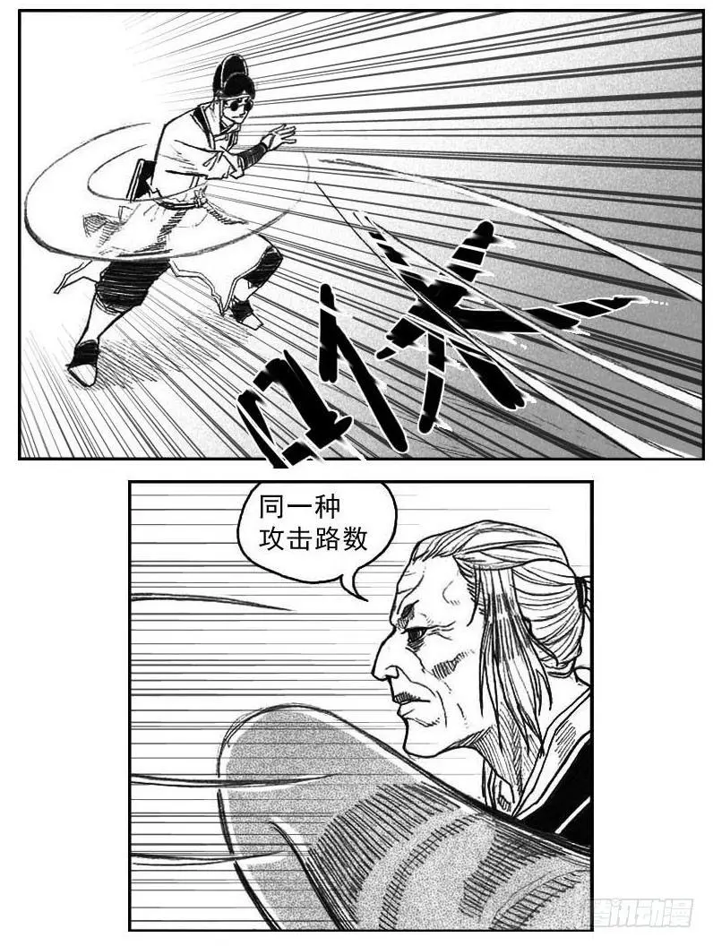 40_未羊巳蛇VS芒田 第20页
