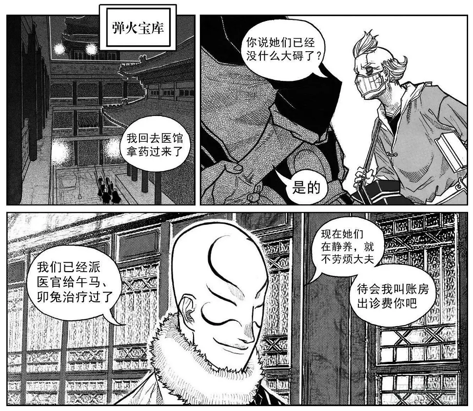 40_未羊巳蛇VS芒田 第28页
