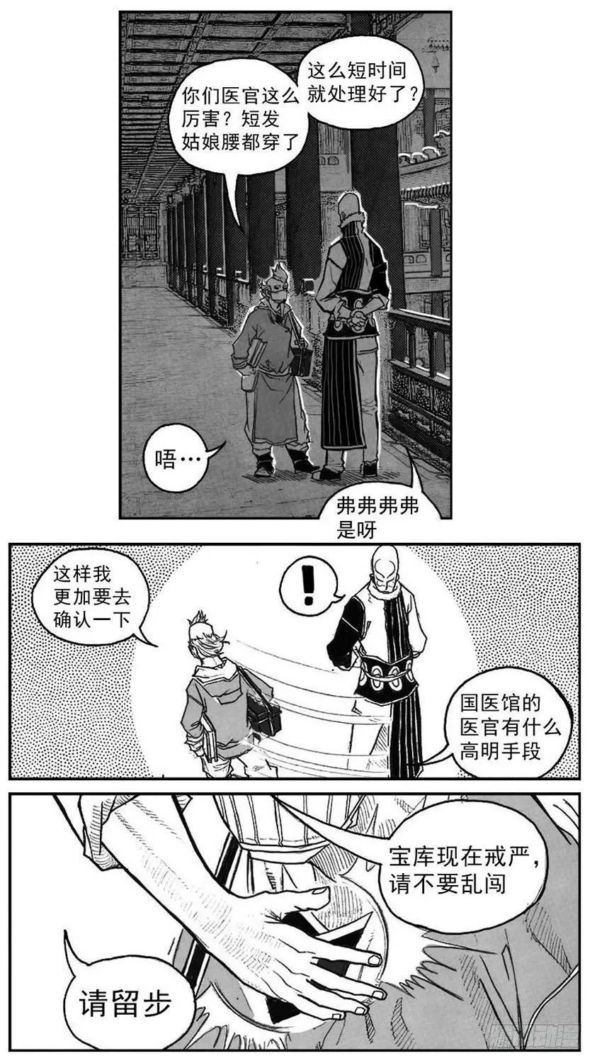 40_未羊巳蛇VS芒田 第29页