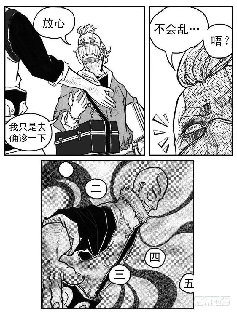 40_未羊巳蛇VS芒田 第30页