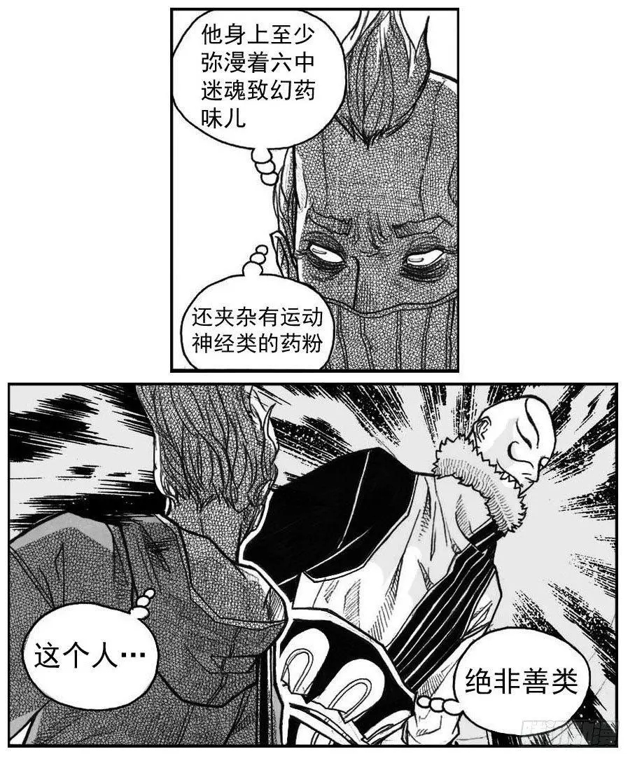40_未羊巳蛇VS芒田 第31页