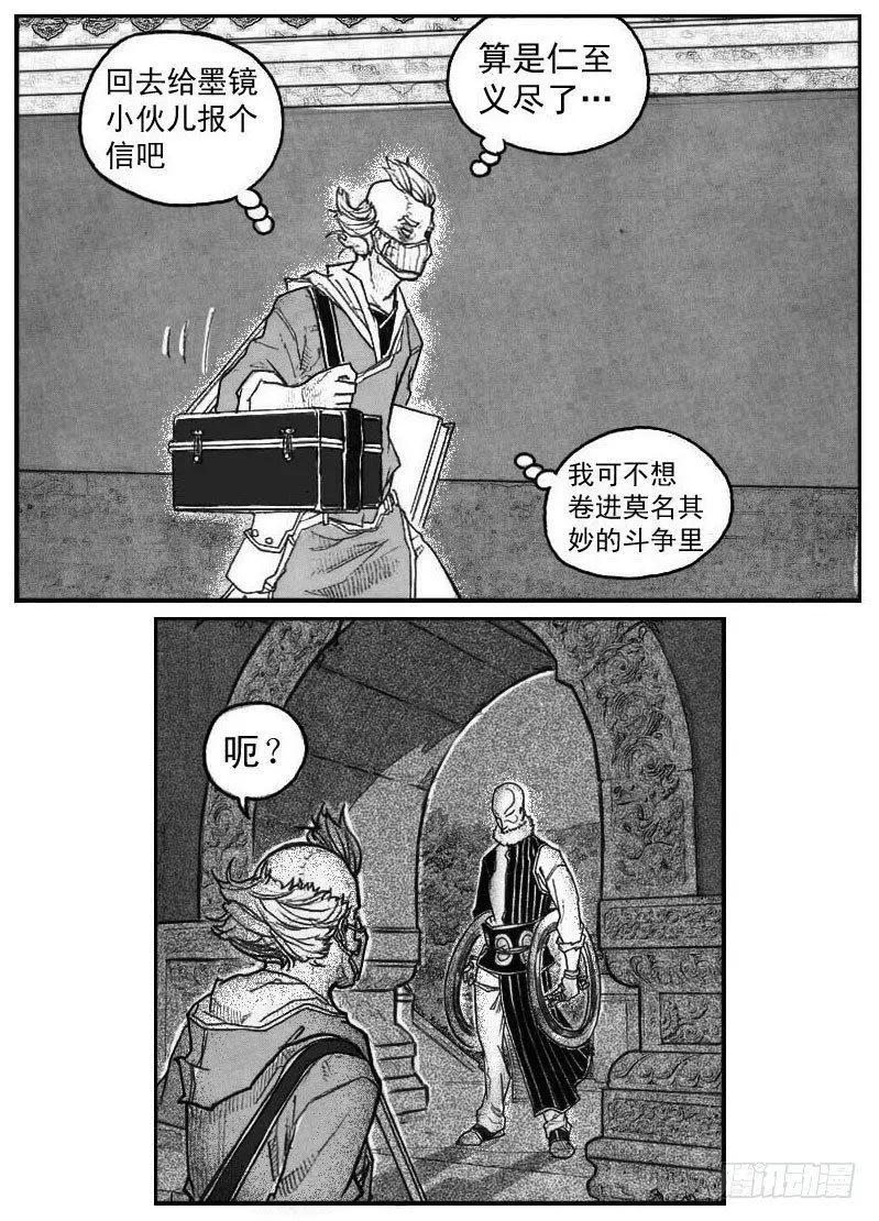 40_未羊巳蛇VS芒田 第33页