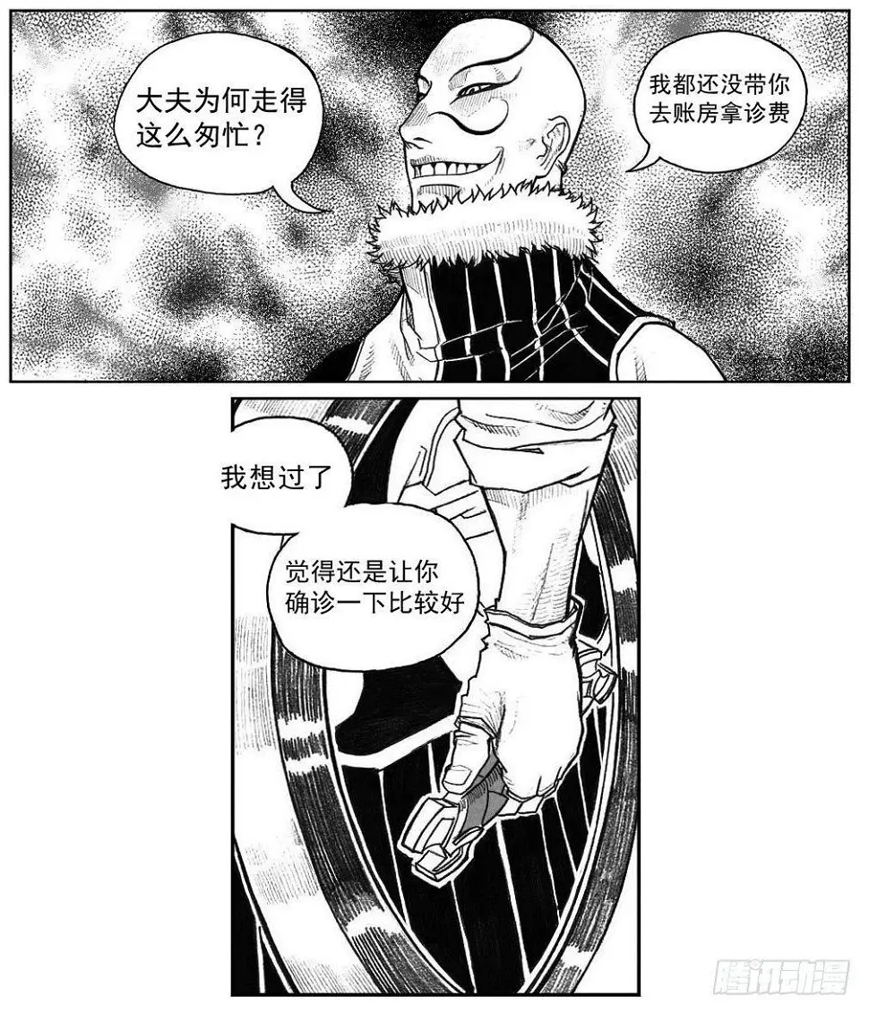 40_未羊巳蛇VS芒田 第34页