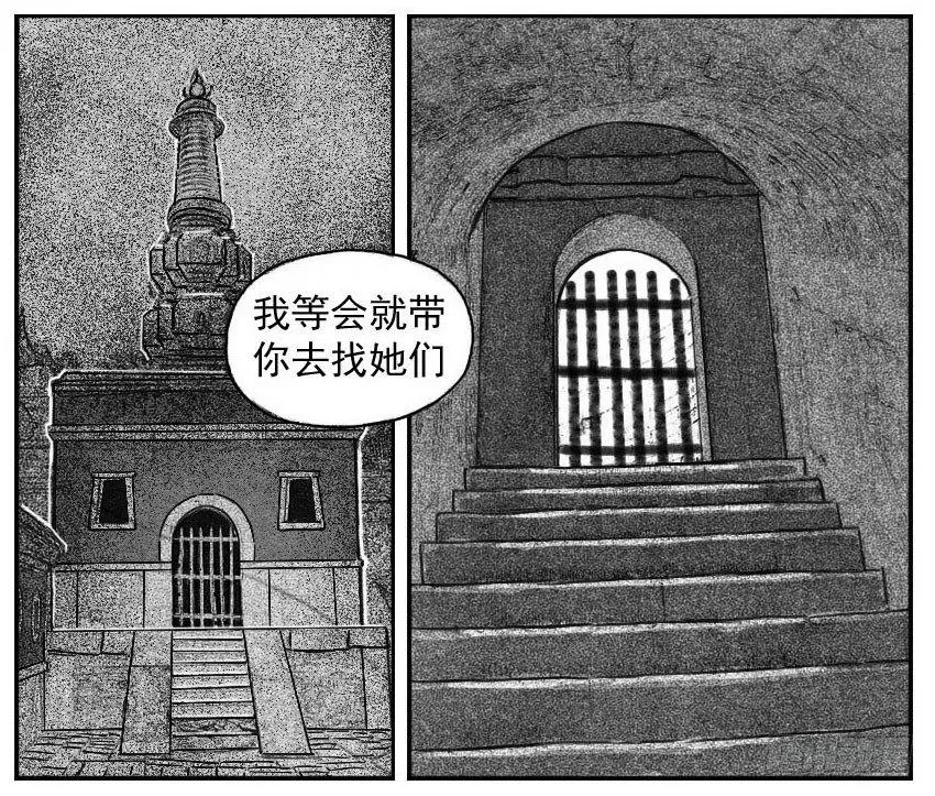 40_未羊巳蛇VS芒田 第35页
