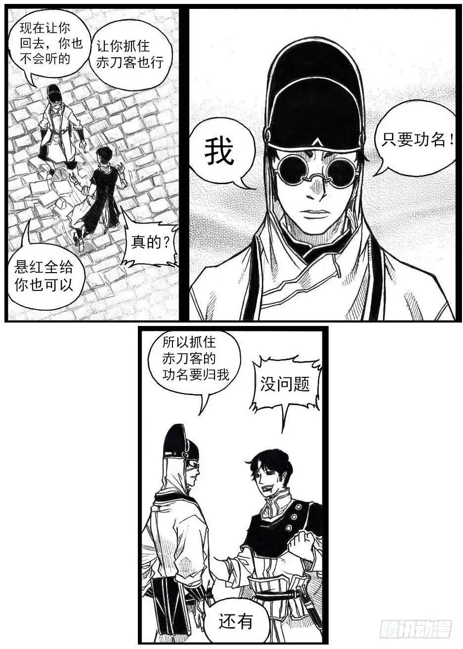 42_铁血祭 第6页