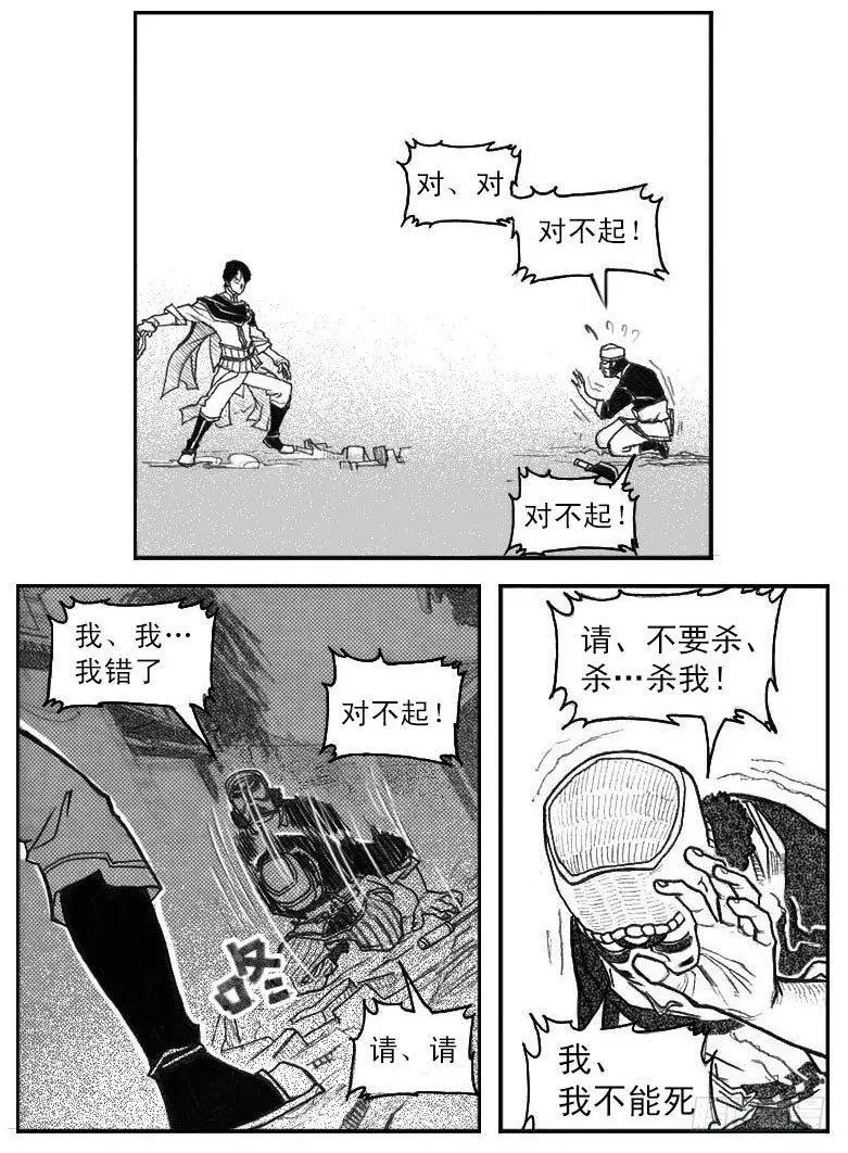 42_铁血祭 第13页