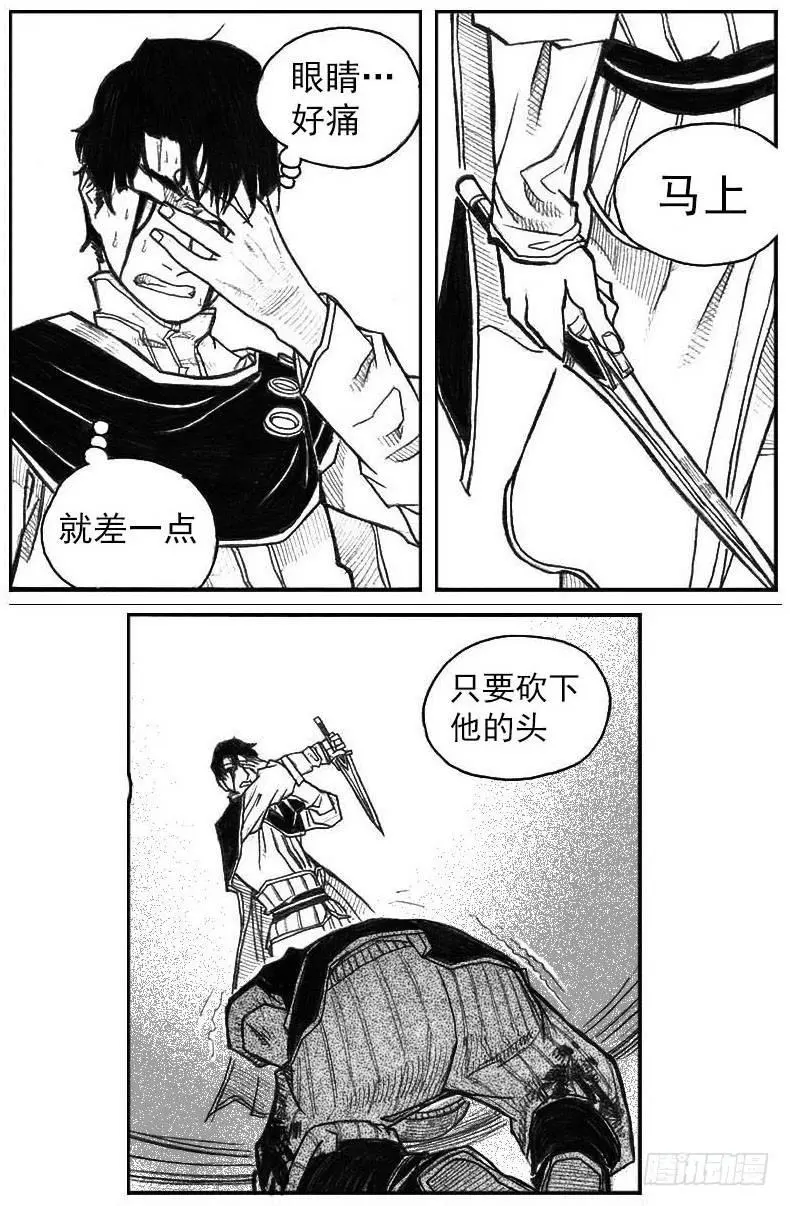 42_铁血祭 第19页