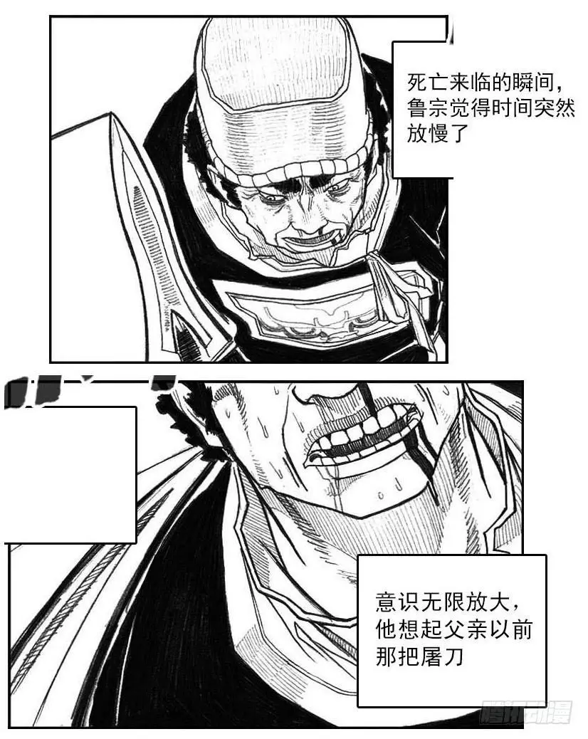 42_铁血祭 第21页
