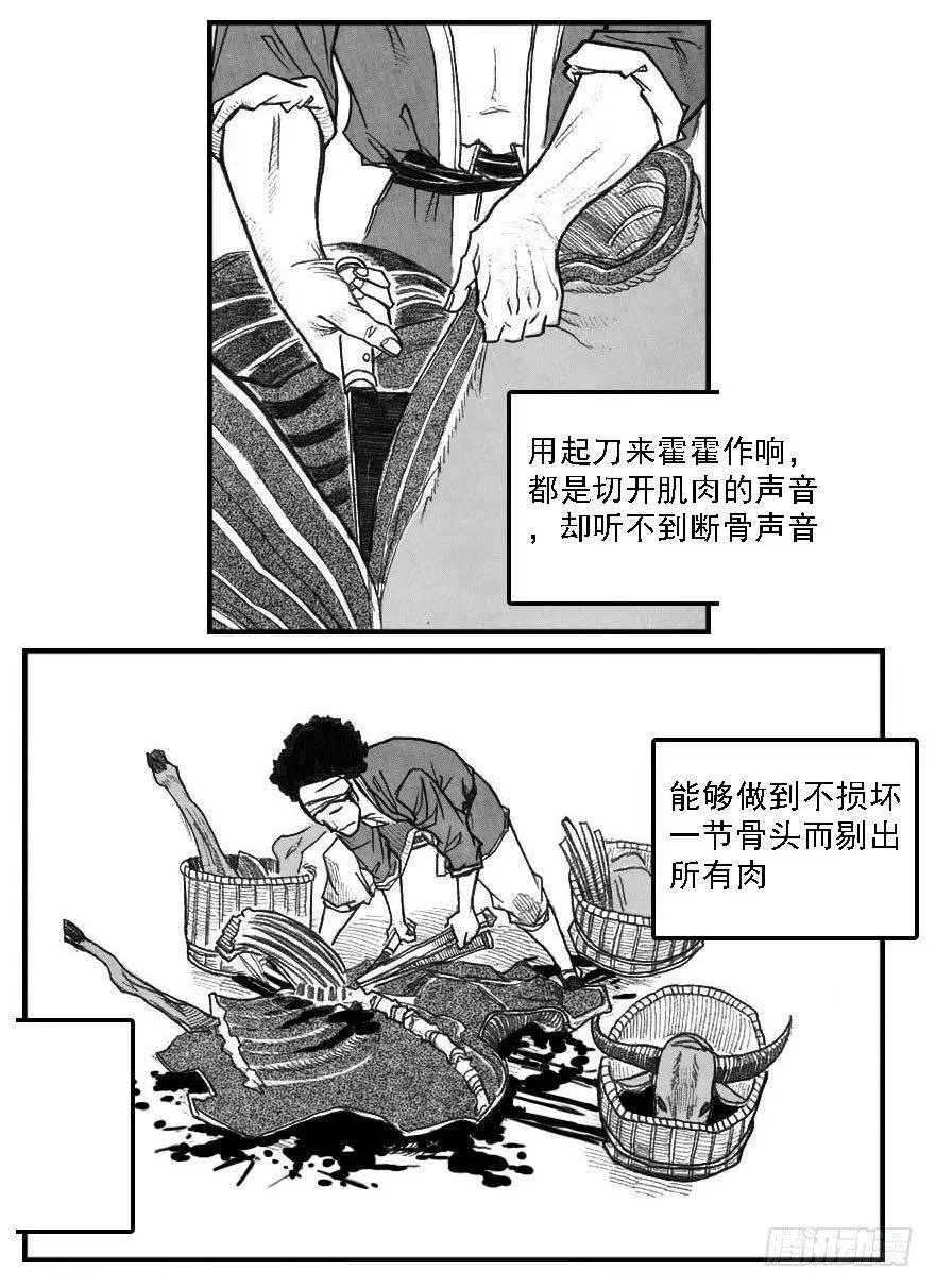42_铁血祭 第24页