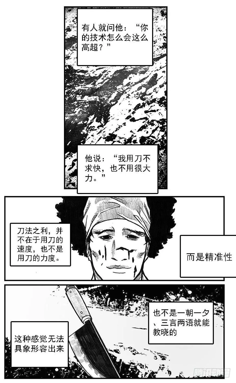 42_铁血祭 第25页