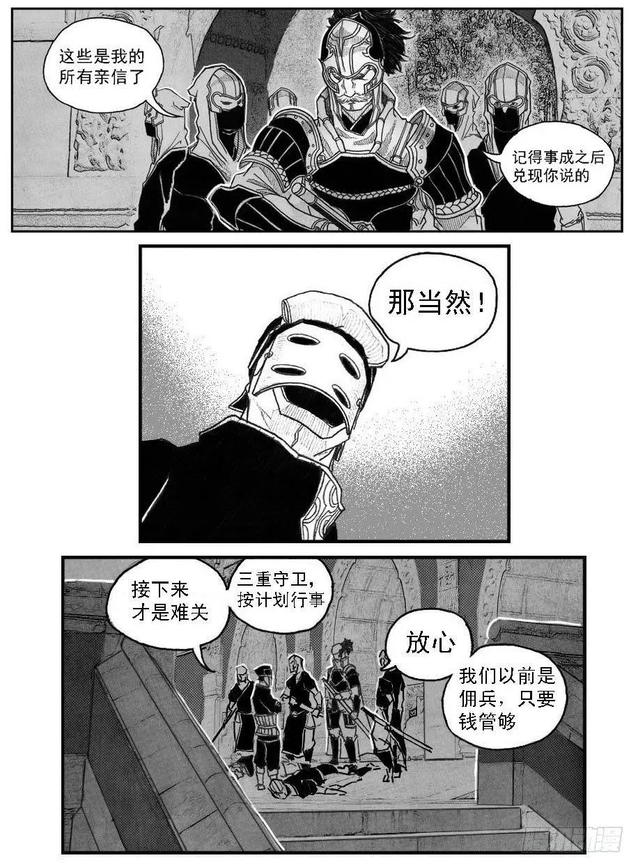 42_铁血祭 第38页