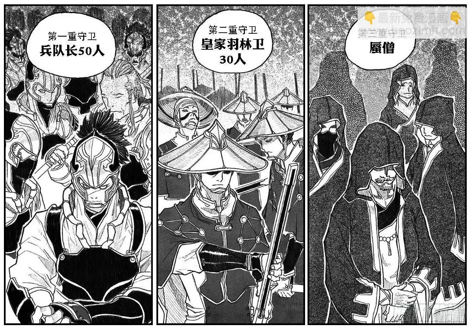 42_铁血祭 第39页
