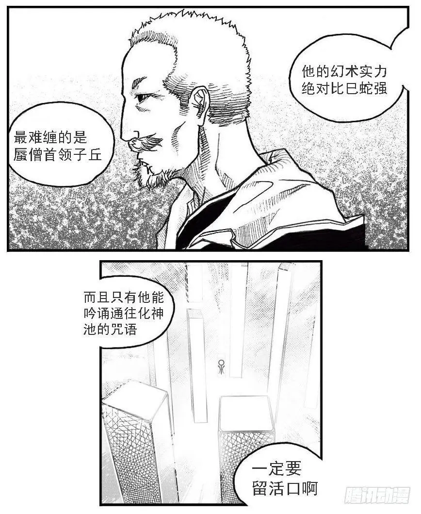 42_铁血祭 第40页