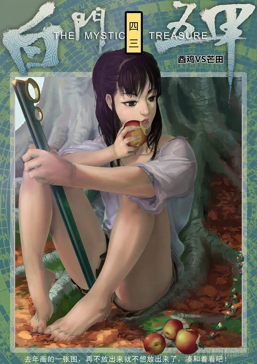 43_酉鸡VS芒田 第1页
