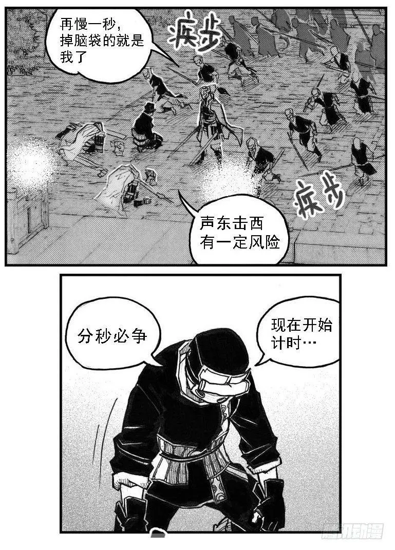 43_酉鸡VS芒田 第9页