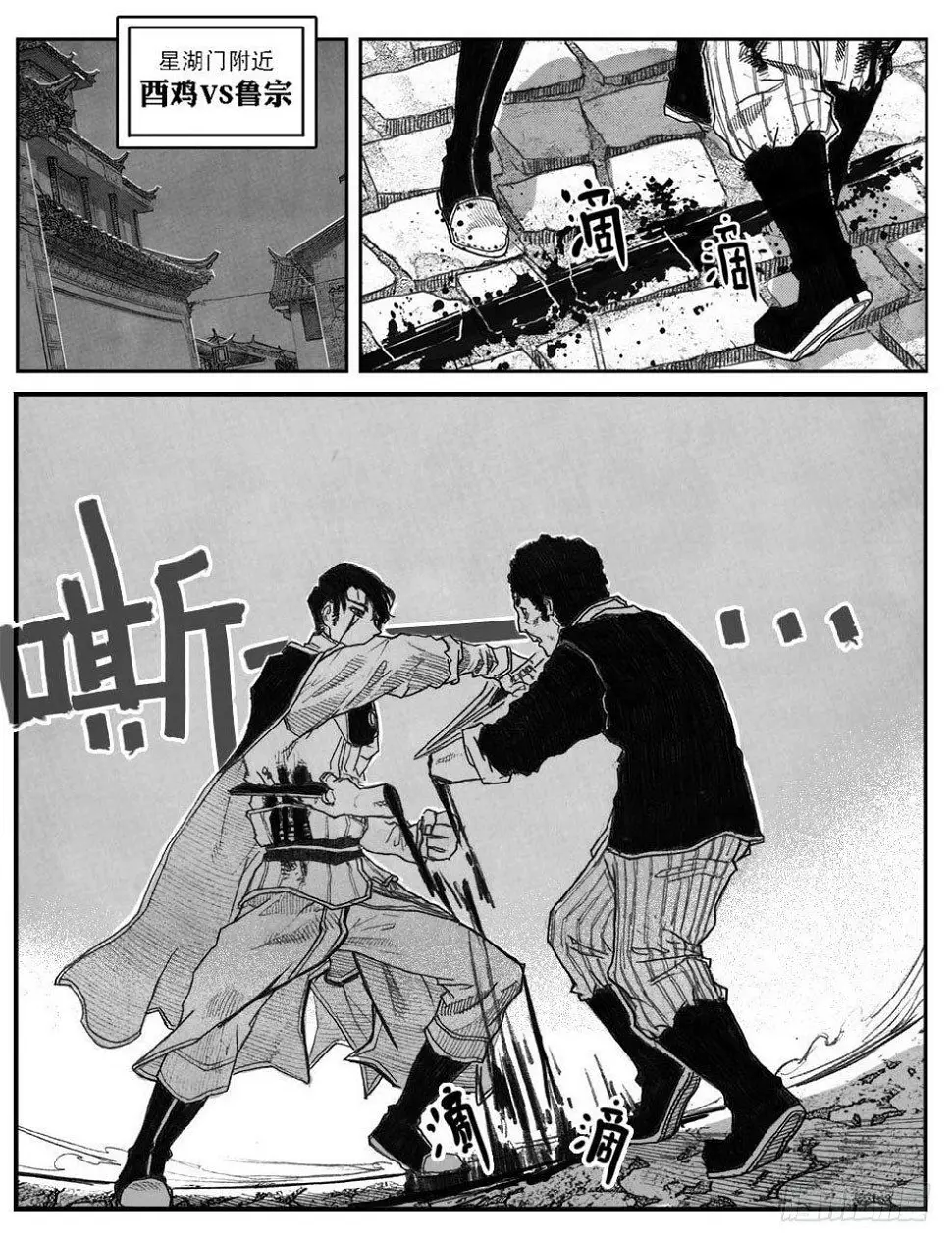 43_酉鸡VS芒田 第11页