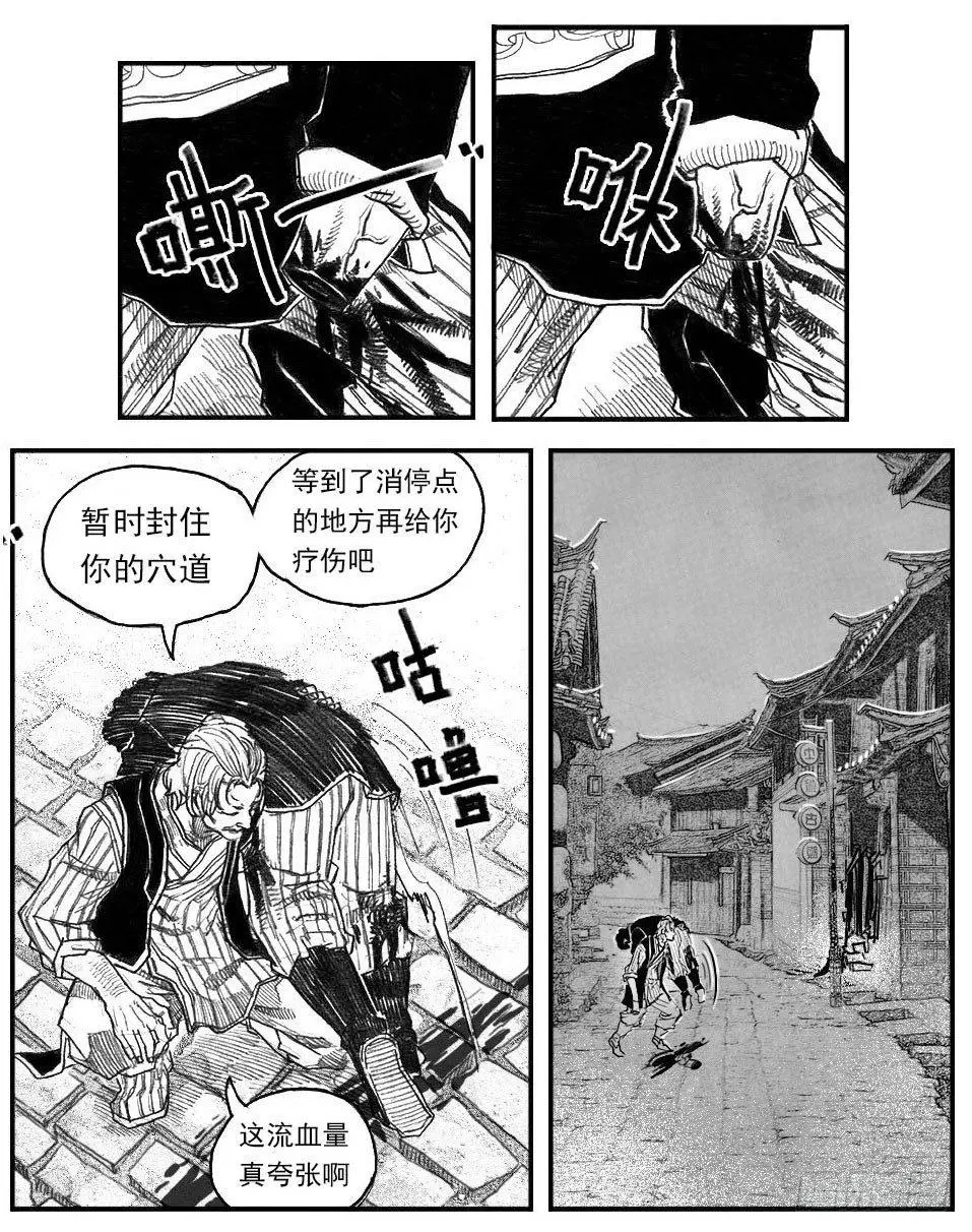 43_酉鸡VS芒田 第22页