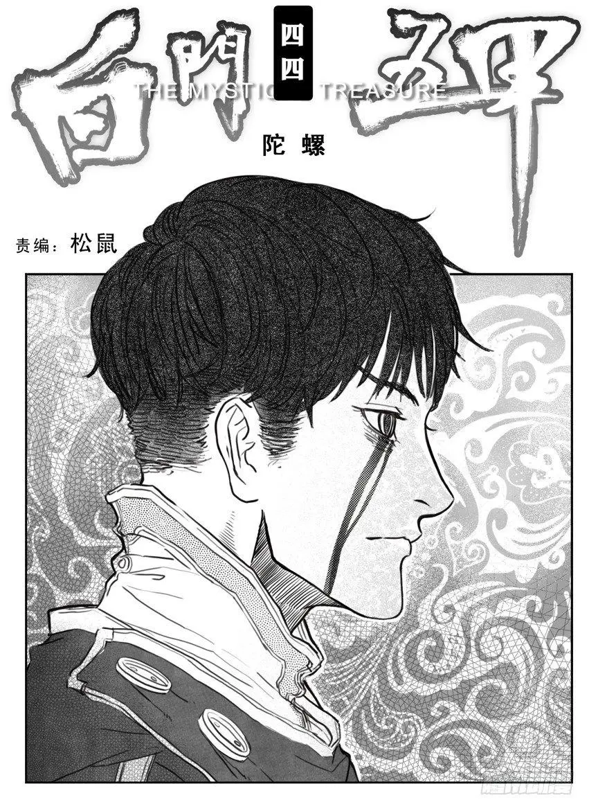 44_陀螺 第1页