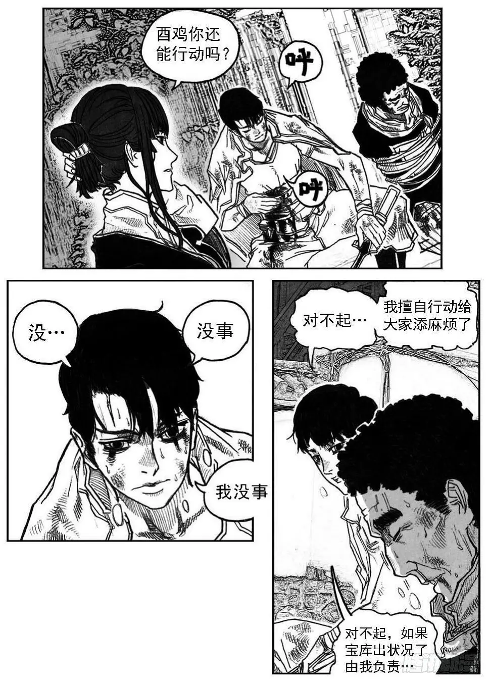 46_静谧的循环 第39页