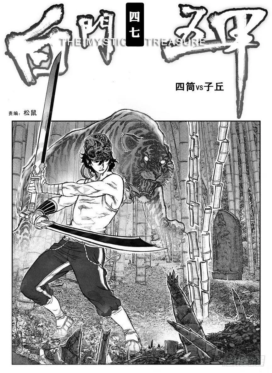 47四筒VS子丘 第1页